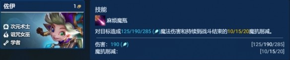 金铲铲之战S12堡垒赌佐伊阵容搭配