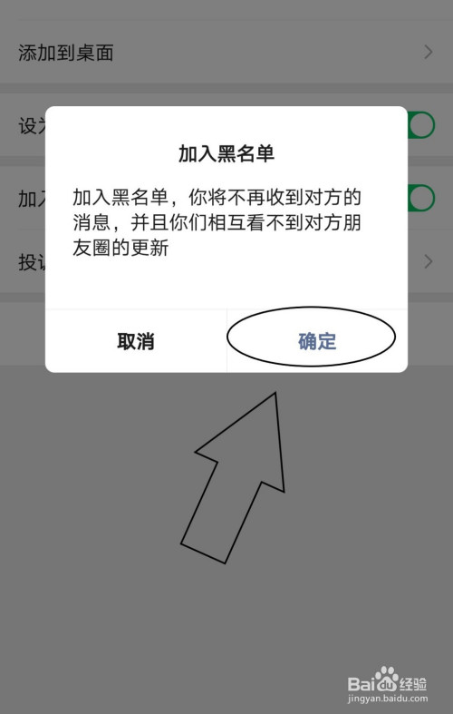 微信中如何将朋友加入黑名单