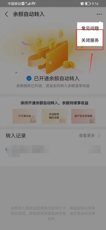 支付宝怎么取消好友转账自动接收