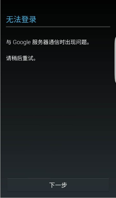 英雄联盟手游与Google服务器通信时出现问题解决方法