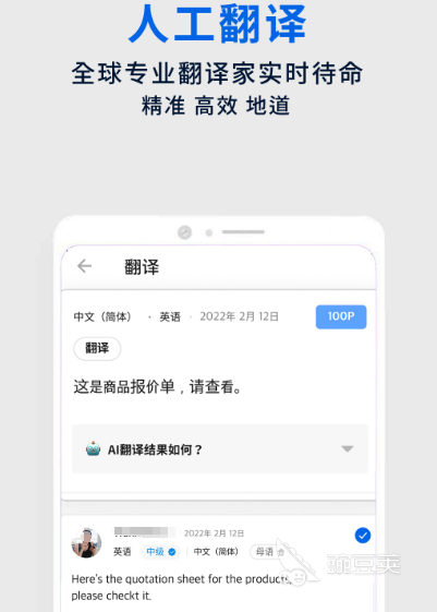 实时翻译软件有哪些 实用的翻译app大全