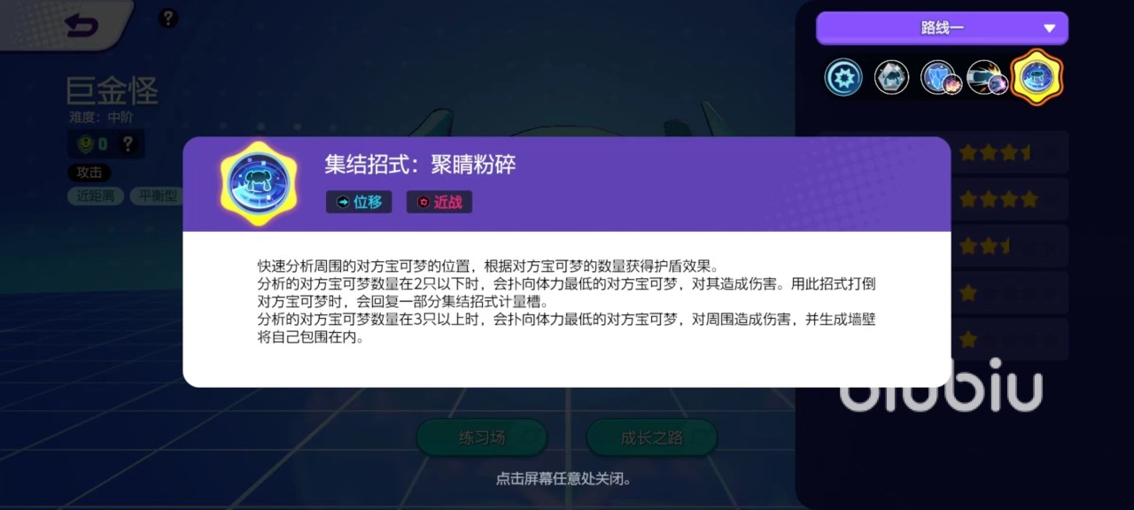 宝可梦大集结巨金怪技能好用吗 巨金怪技能效果详解