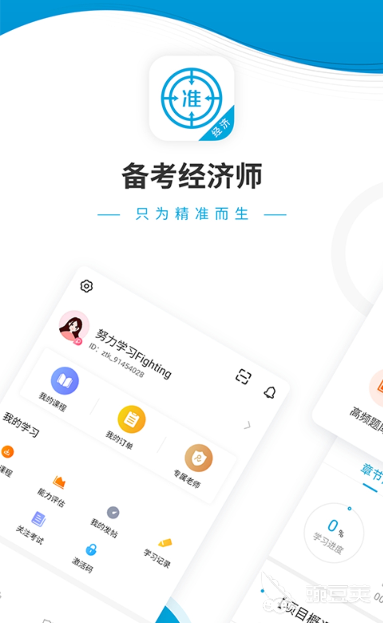 经济师刷题app哪个好 好用的经济师刷题软件大盘点