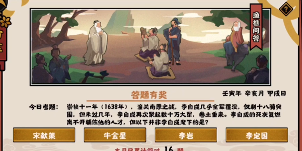 无悔华夏渔樵问答11.17