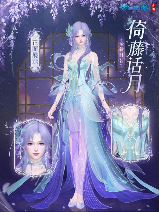 倩女幽魂手游8月22日全新时装上架