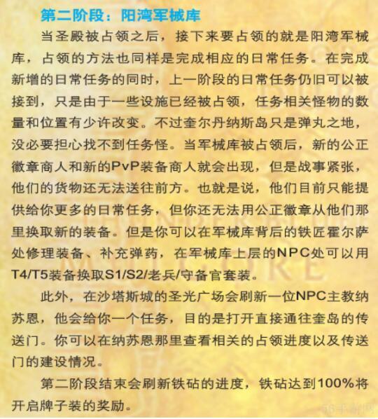 魔兽世界军械库之战任务攻略