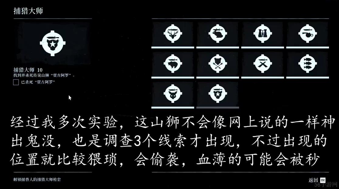 荒野大镖客2捕猎大师挑战10攻略