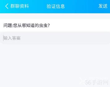 虫虫助手qq群验证问题答案是什么