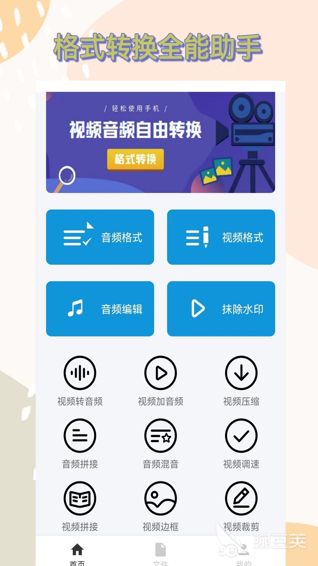 转换成mp3格式的软件有哪些 经典的格式转换APP推荐