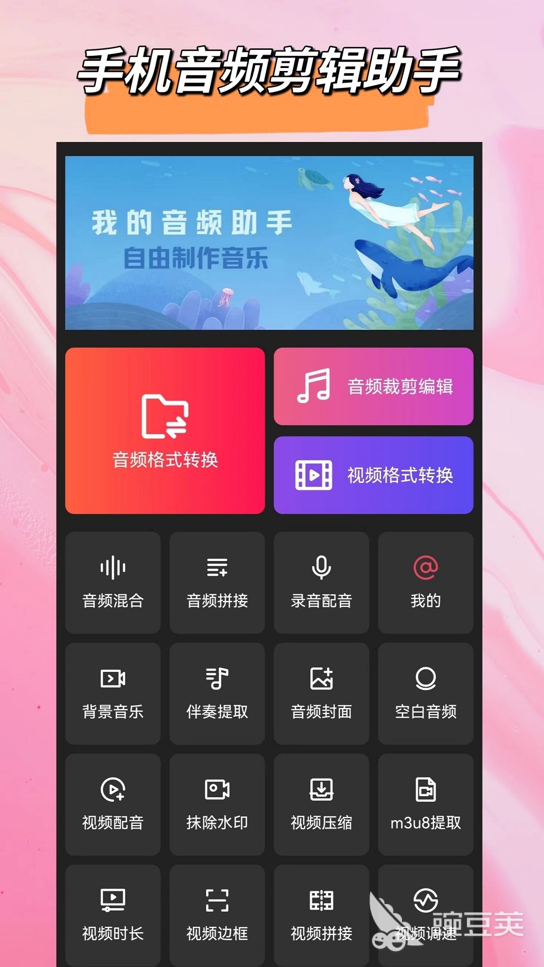 转换成mp3格式的软件有哪些 经典的格式转换APP推荐