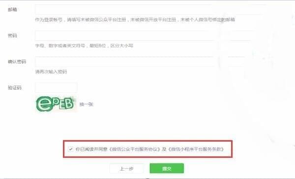 微信小程序怎么申请