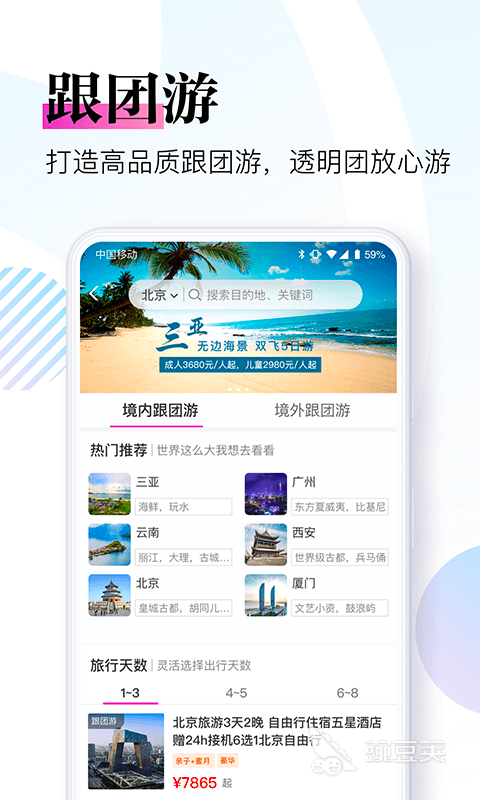 出国旅游团app哪个好用 好用的拼团出国旅游软件有哪些