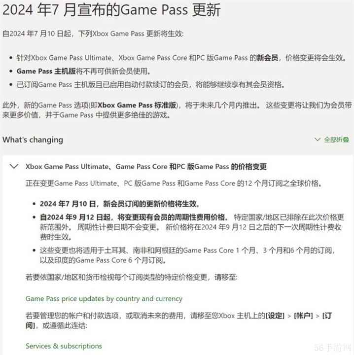 Game Pass价格并引入新的档位选项