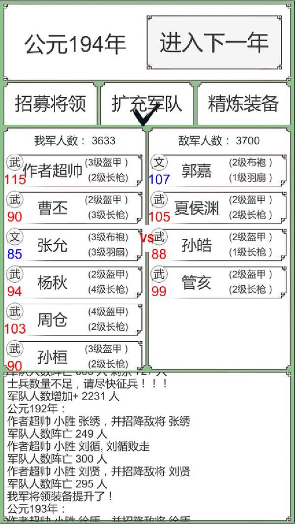 回到三国你还能吃鸡吗