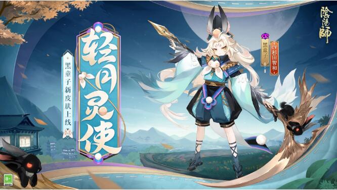 阴阳师9月17日中秋活动