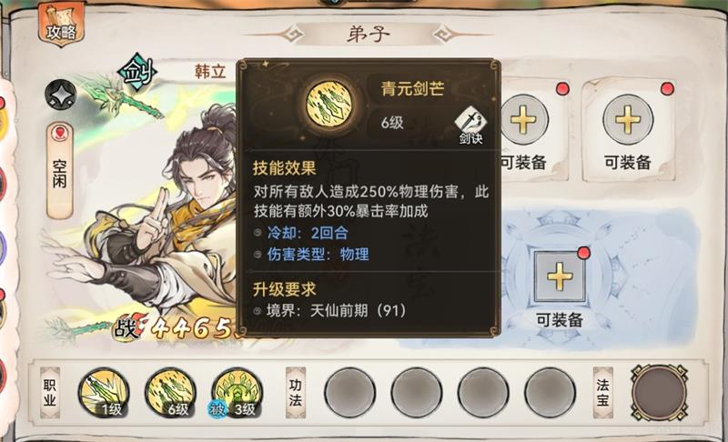 最强祖师韩立值得培养吗