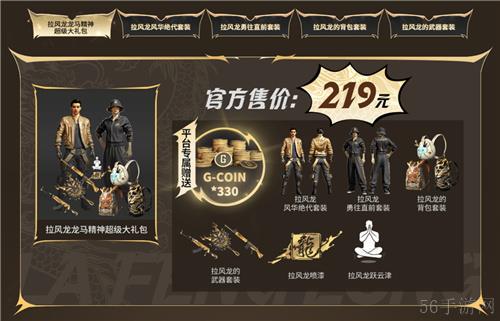 PUBG x拉风龙联名皮肤霸气登场 虎牙抢先预售开启