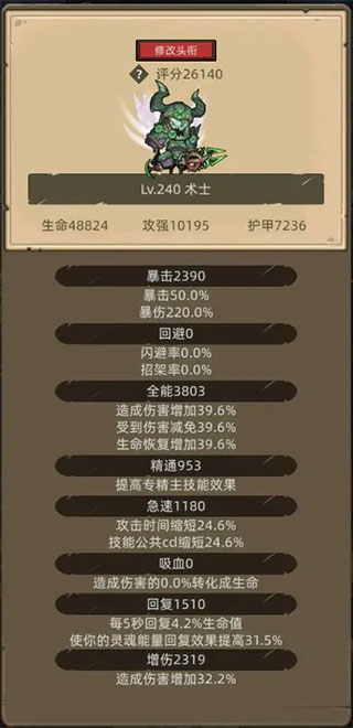 异世界勇者7.0-死亡骑士萌新福利职业攻略