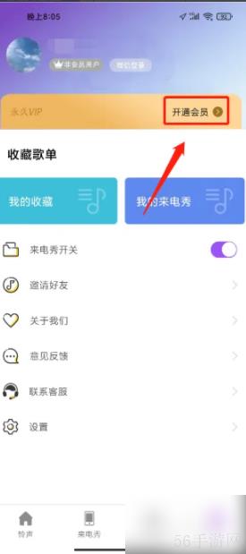 魔音音乐app怎么办理会员 魔音如何开通会员