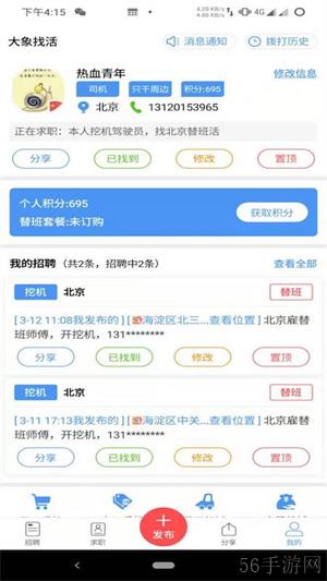 大象找活如何购买积分 大象找活app怎么获得积分