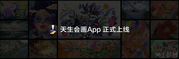 华为天生会画 App 正式版上线：8K超大画布 真实纸笔晕染效果