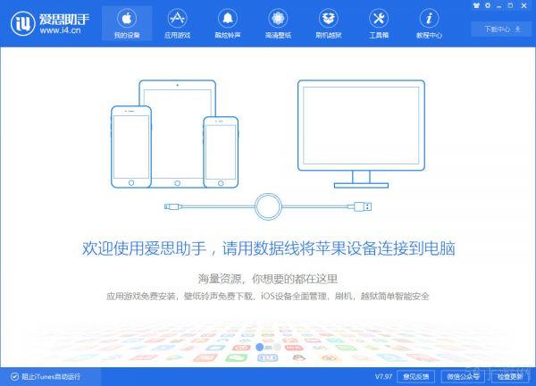 爱思助手怎么wifi连接iphone 无须数据线iPhone通过WiFi即可连接爱思助手