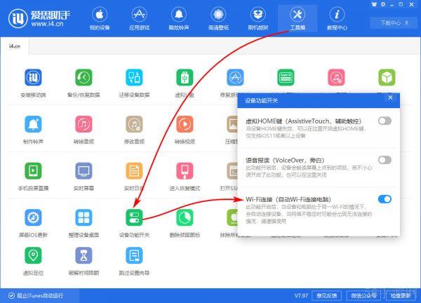 爱思助手怎么wifi连接iphone 无须数据线iPhone通过WiFi即可连接爱思助手