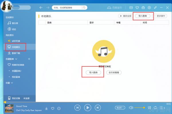 百度音乐app如何导入歌单 百度音乐如何导入歌曲 导入本地音乐教程