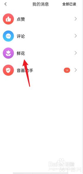 音画app如何查看鲜花消息 音画APP怎么查看鲜花消息