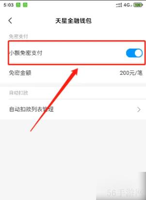 小米钱包如何关闭免密支付 小米钱包免密支付如何关闭