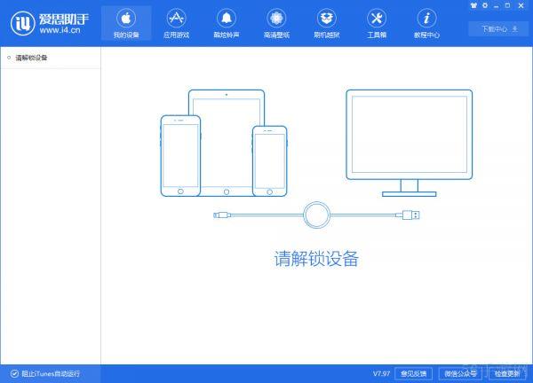 爱思助手怎么wifi连接iphone 无须数据线iPhone通过WiFi即可连接爱思助手