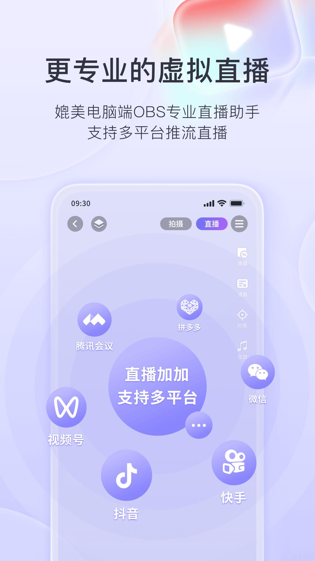 直播加加如何升级帐户权益 直播加加怎么账户升级