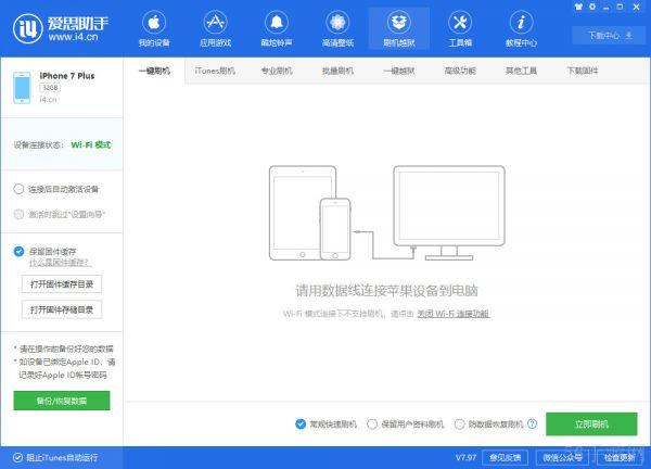 爱思助手怎么wifi连接iphone 无须数据线iPhone通过WiFi即可连接爱思助手