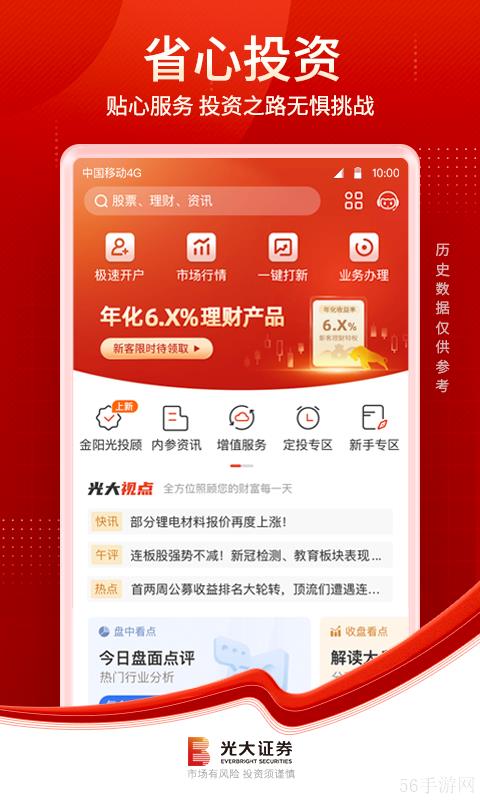 光大证券app如何开通科创板 光大证券科创板开通的条件是什么