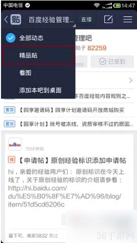 百度贴吧app怎么看精华帖 百度贴吧新版怎么查看精华帖