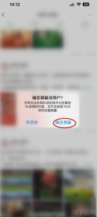 懂球帝如何屏蔽用户 懂球帝怎么屏蔽用户