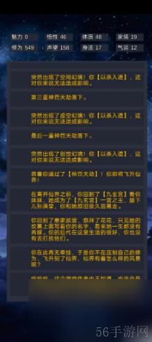 修仙模拟器我要修真攻略完整版 修仙模拟器我要修真通关攻略