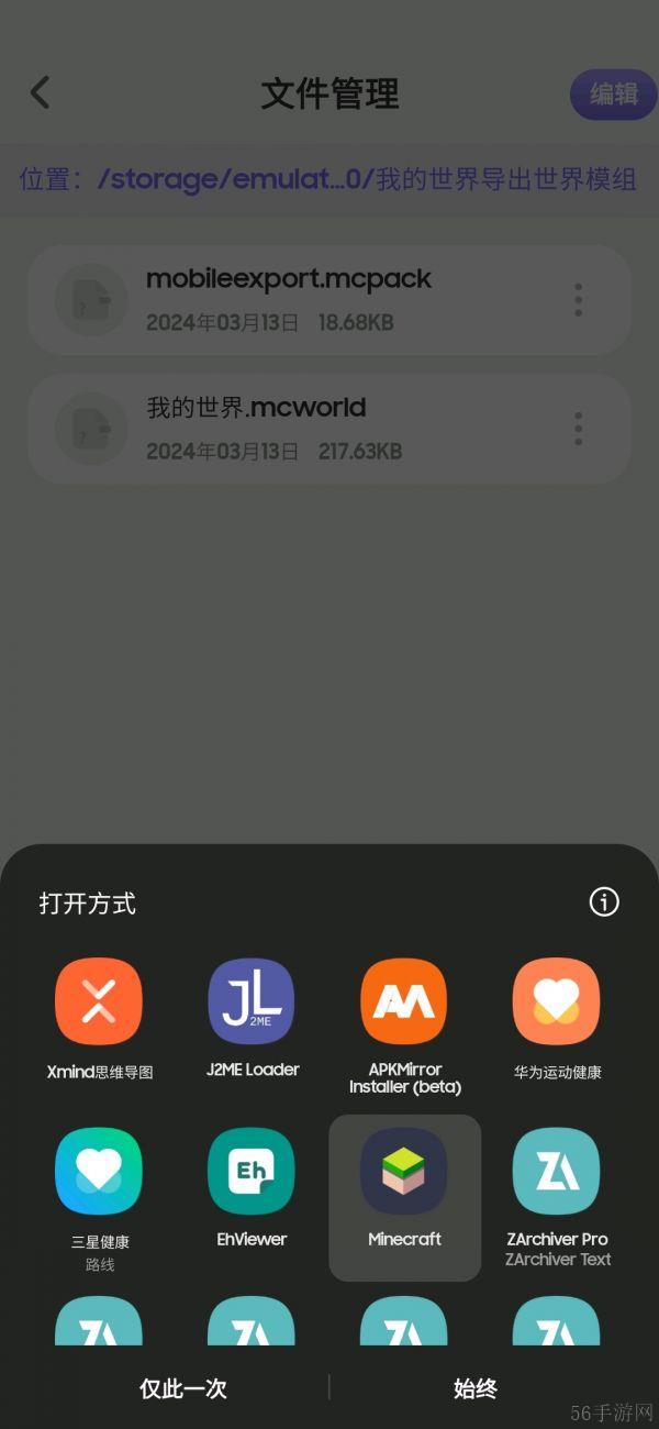 minecraft基岩版怎么导出存档 我的世界基岩版移动端地图存档导出导入