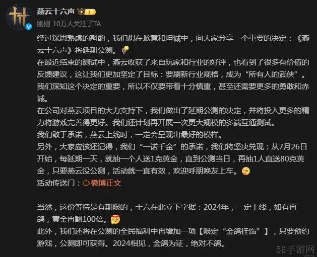 燕云十六声公测延期