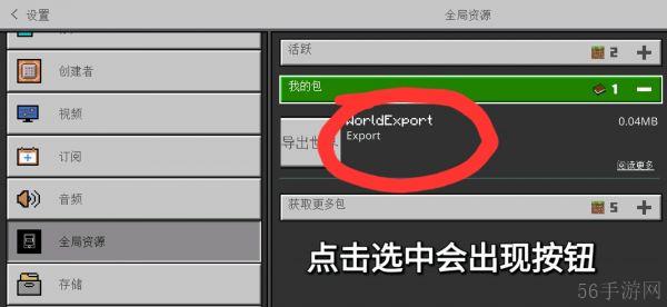 minecraft基岩版怎么导出存档 我的世界基岩版移动端地图存档导出导入
