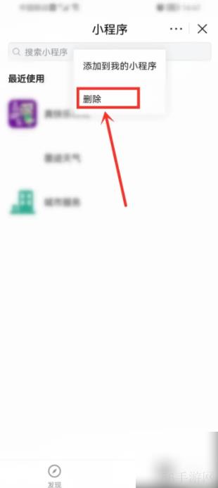 今日头条app如何删除小程序 今日头条里的小程序怎样删除