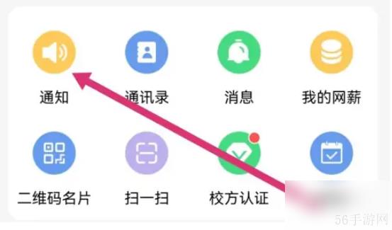 易班app怎么看学校发的通知 易班APP如何查看通知