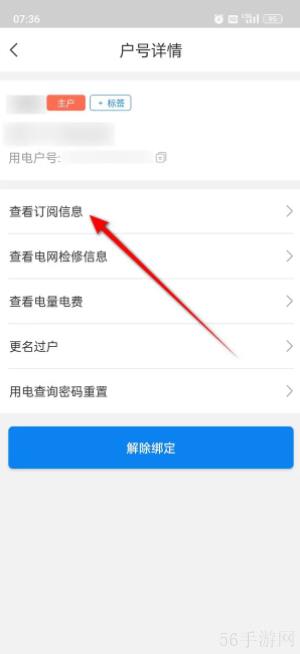 国家电网app如何设置停电来短信 网上国网电费电量短信订阅通知怎么开启与关闭