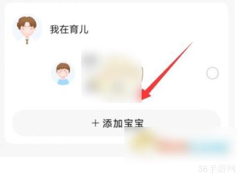 宝宝树app怎么记录双胞胎 宝宝树添加宝宝方法