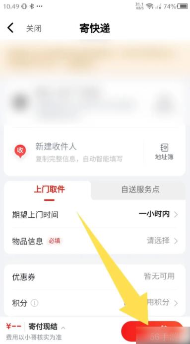 京东快递app新手怎么使用 京东快递app如何下单寄快递