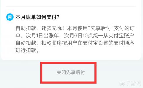 饿了么如何关闭先享后付 饿了么怎么关闭先享后付