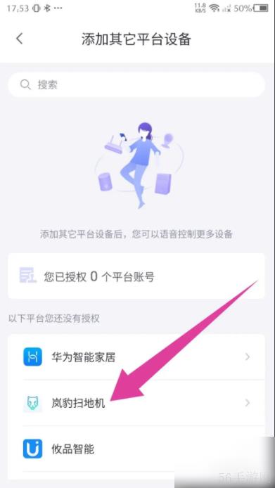 小京鱼app如何授权喜马拉雅 小京鱼app怎么添加其他平台设备