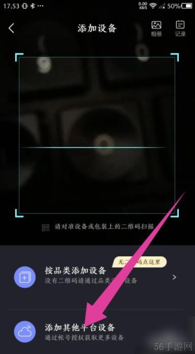 小京鱼app如何授权喜马拉雅 小京鱼app怎么添加其他平台设备