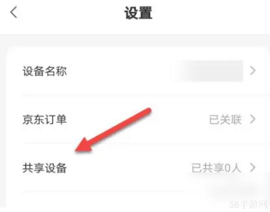 京东小家app内设备怎么分享 京东小家怎么共享设备