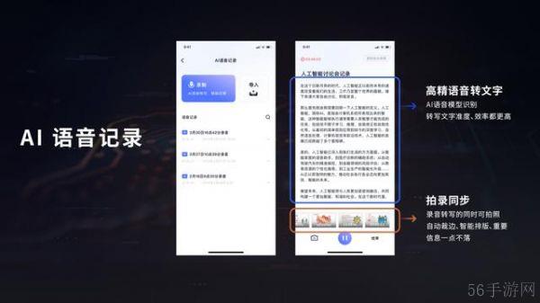 汉王语音王 App 发布:支持 AI 语音记录、对话翻译、同声传译